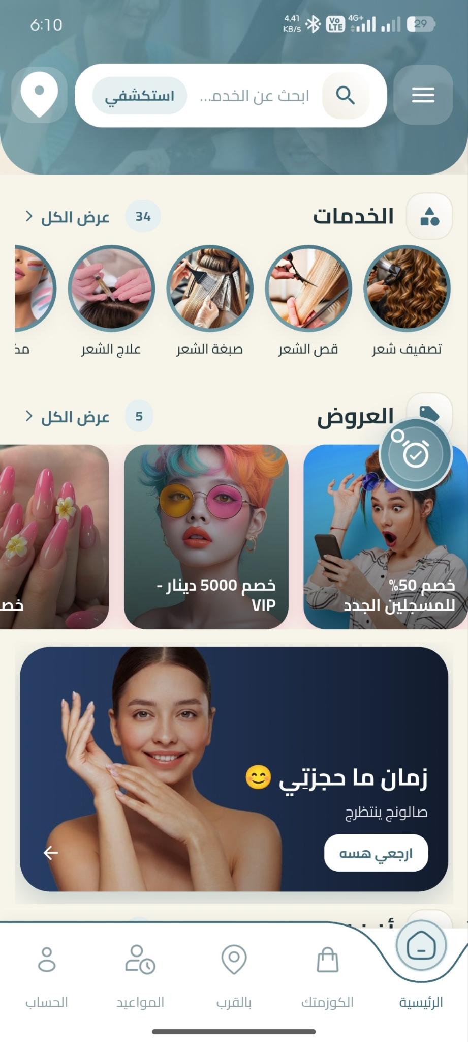 الشاشة الرئيسية في تطبيق لورين
